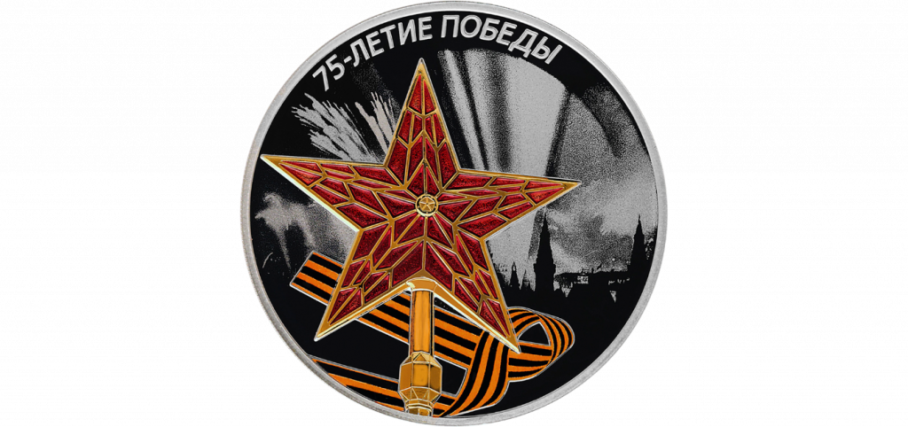 75-летие Победы советского народа звезда р (1).png