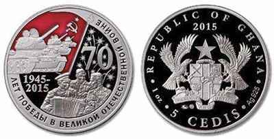 «70 лет Победы» (монета Республики Гана)