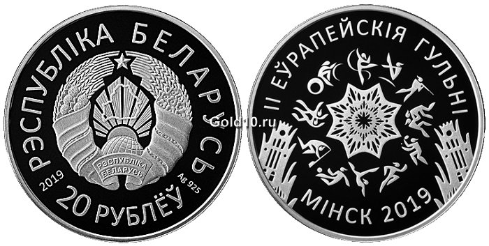 Монета «II Европейские игры 2019 года. Минск» (фото - nbrb.by)