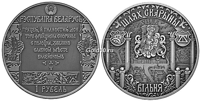 Медно-никелевая монета «Путь Скорины. Прага»