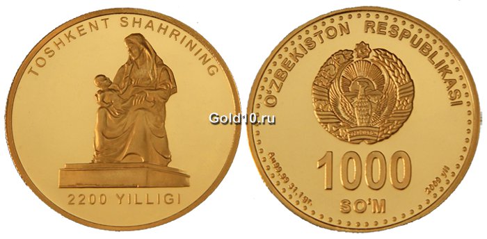 Золотая монета «2200-летие города Ташкента» (фото - cbu.uz)