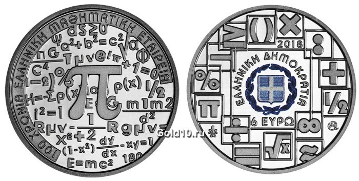 Серебряная монета «100-летие Греческого математического общества»