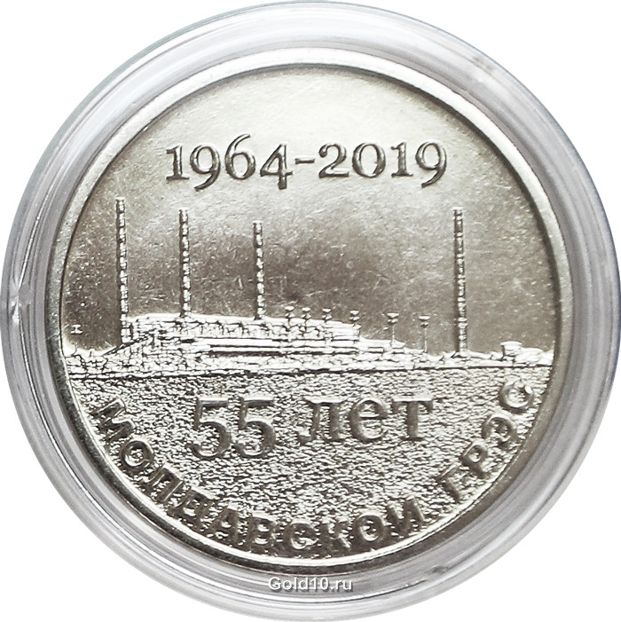 Монета «55 лет Молдавской ГРЭС» (фото - cbpmr.net)