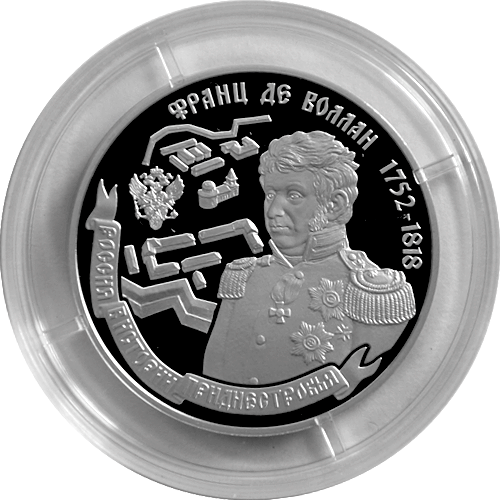 10 рублей «Франц де Воллан (1752-1818 гг.)» 