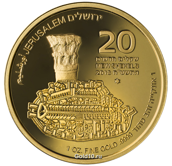 Монета «Кардо в Иерусалиме»