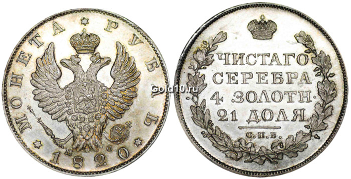 Новодел рубля 1820 г