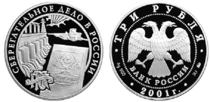 3 рубля 2001