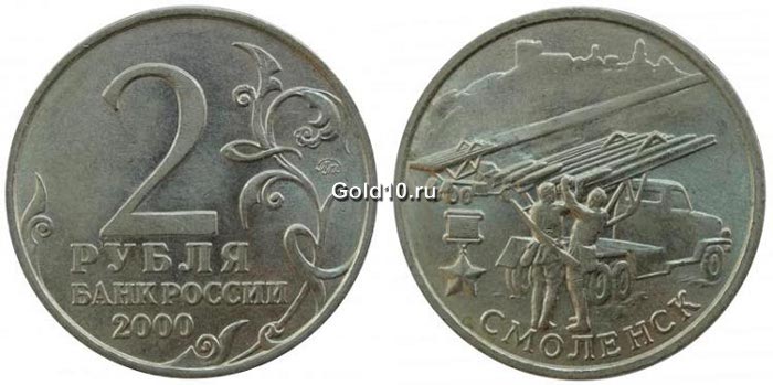 2 рубля 2000 г