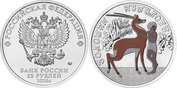 Памятная монета «Золотая антилопа» номиналом 25 рублей из медно-никелевого сплава. Россия 