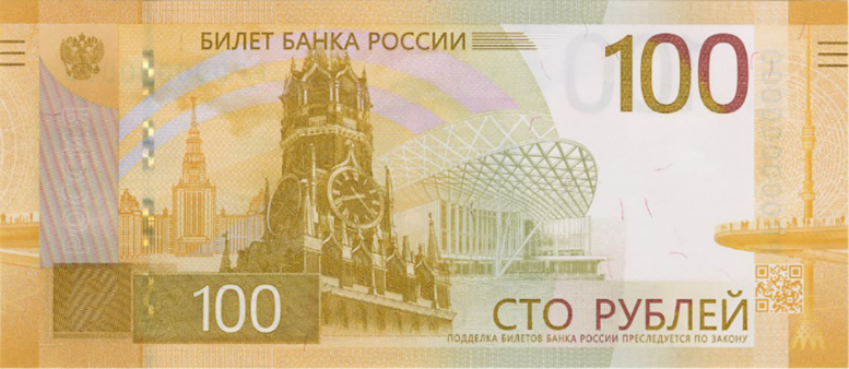 Модернизированные 100 рублей ЦБ России: легко проверить - трудно подделать