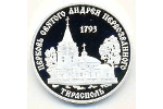 В Приднестровье появилась еще одна монета с изображением церкви
