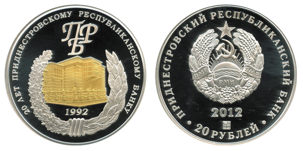 20 лет Приднестровскому республиканскому банку