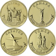 Банк России ввел в обращении несколько памятных монет серии «Города трудовой доблести»