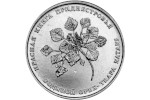В Приднестровье представили монету «Водяной орех (чилим)»