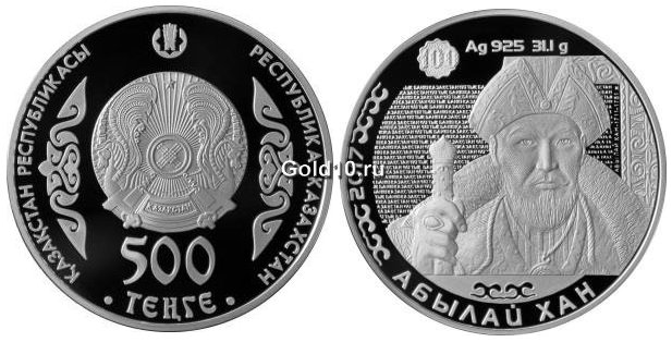 Серебряная монета «Абылай хан»