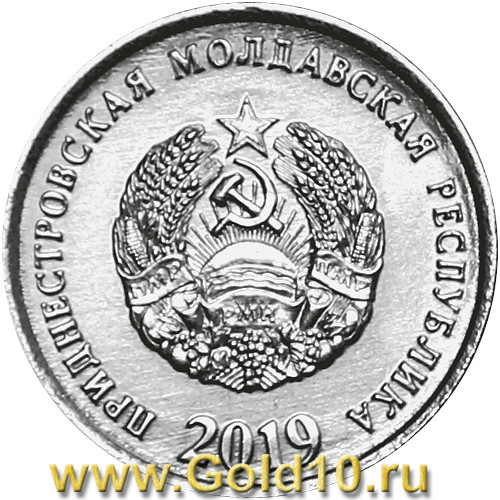 Аверс разменных монет ПРБ 2019 г. (фото - cbpmr.net)