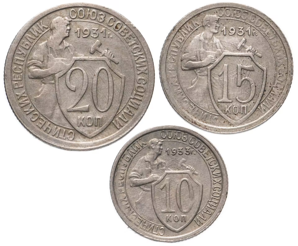 Мельхиоровые монеты СССР образца 1931 г. (10, 15 и 20 коп.), выпущенные взамен серебряных Мельхиоровые монеты СССР образца 1931 г. (10, 15 и 20 коп.), выпущенные взамен серебряных