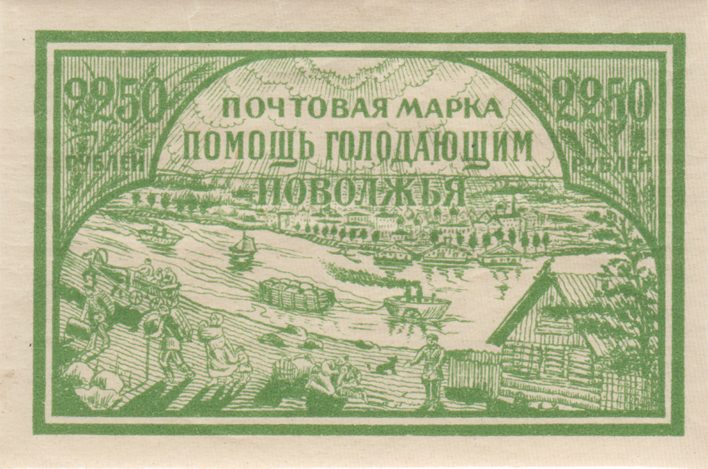 Илл. 16. Благотворительные почтовые марки в фонд помощи голодающим Поволжья (РСФСР, 1921 г.) номиналом 2 250 руб. Илл. 16. Благотворительные почтовые марки в фонд помощи голодающим Поволжья (РСФСР, 1921 г.) номиналом 2 250 руб.
