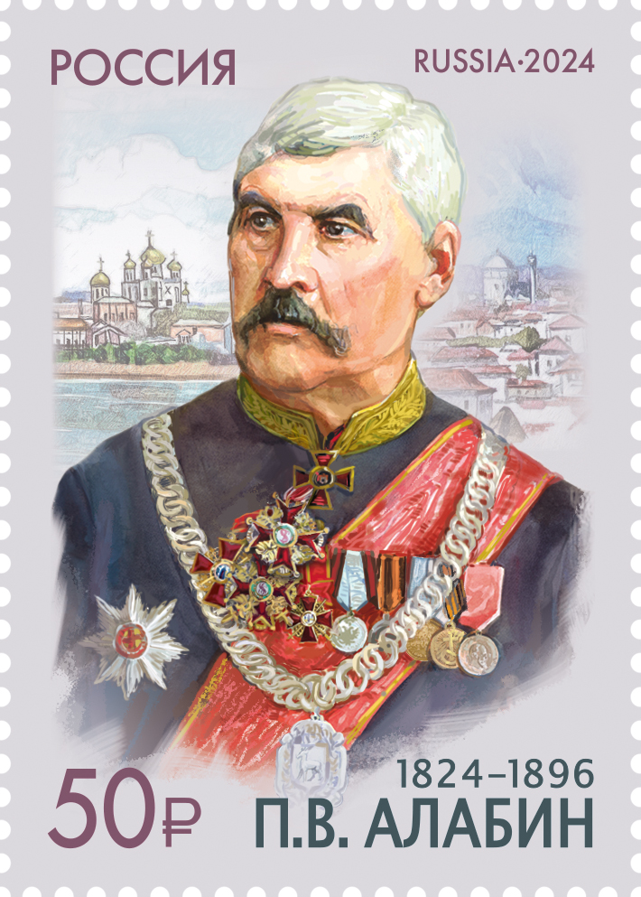Илл. 14.2. Почтовая марка 50 руб. 2024 года Илл. 14.2. Почтовая марка 50 руб. 2024 года