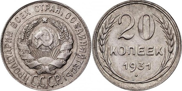Серебряные 20 копеек образца 1924 года. Выпуск 1931 года Серебряные 20 копеек образца 1924 года. Выпуск 1931 года. Источник: www.raritetus.ru