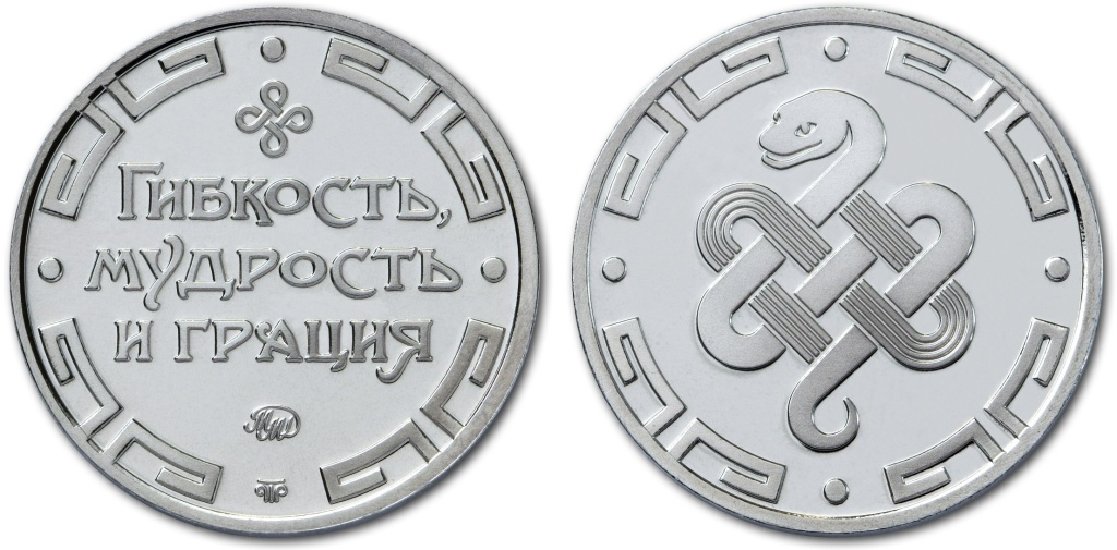 Жетон «Год Змеи». ММД Жетон «Год Змеи». ММД