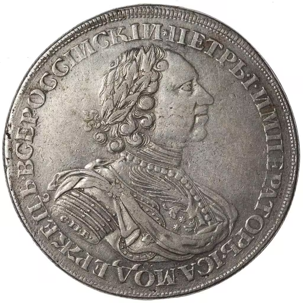 Рубль Петра I 1724 г. С него началась монетная чеканка в Санкт-Петербурге Рубль Петра I 1724 г. С него началась монетная чеканка в Санкт-Петербурге