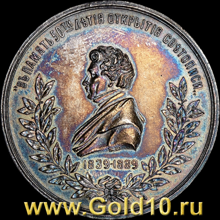 Медаль - Всероссийская юбилейная фотографическая выставка в Москве в 1889 г