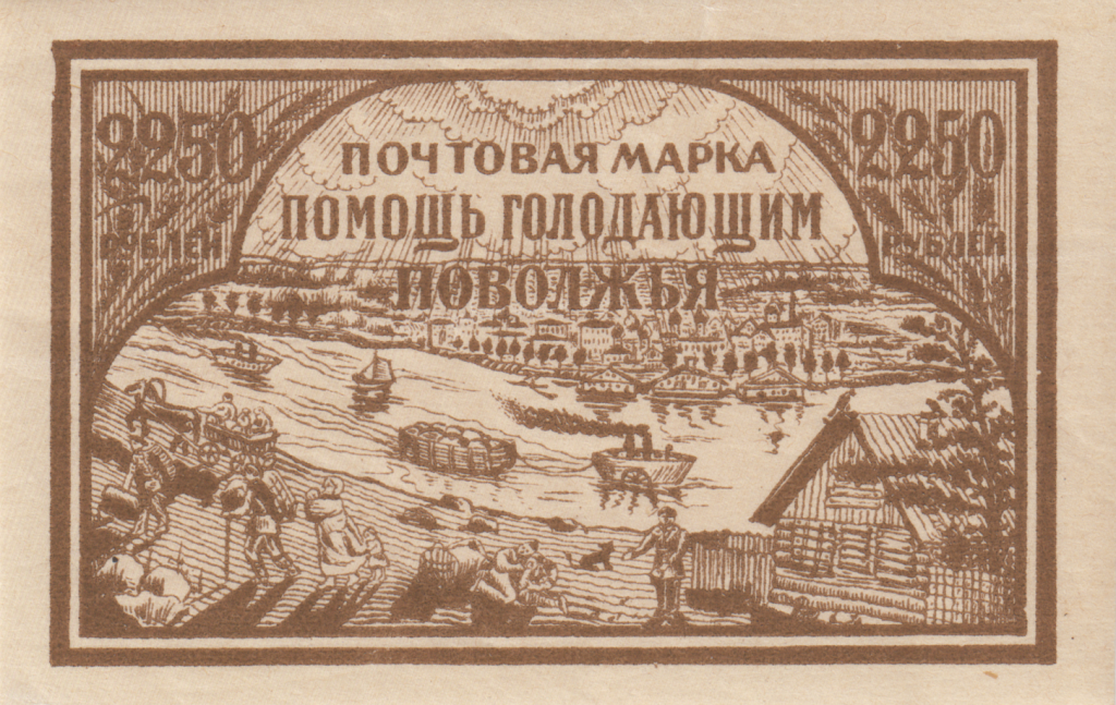 Илл. 16. Благотворительные почтовые марки в фонд помощи голодающим Поволжья (РСФСР, 1921 г.) номиналом 2 250 руб. Илл. 16. Благотворительные почтовые марки в фонд помощи голодающим Поволжья (РСФСР, 1921 г.) номиналом 2 250 руб.