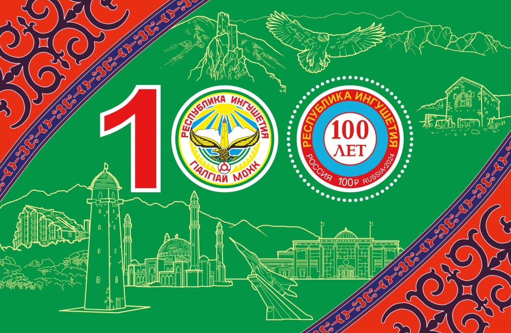 100 руб. 2024 100 руб. 2024