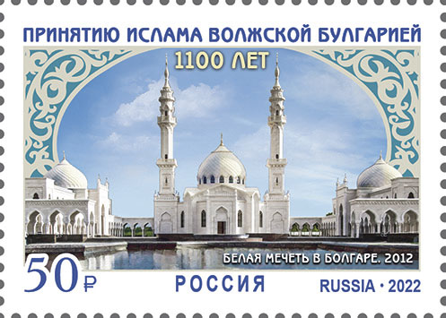 Илл. 3.1. Почтовая марка 50 руб. 2022 года Илл. 3.1. Почтовая марка 50 руб. 2022 года
