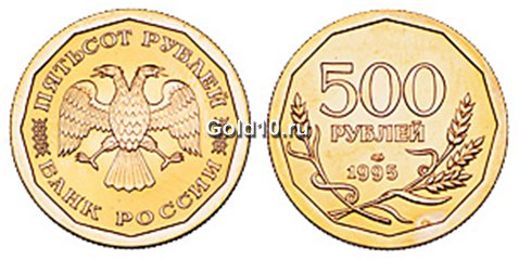 Пробные 500 рублей 1995 г