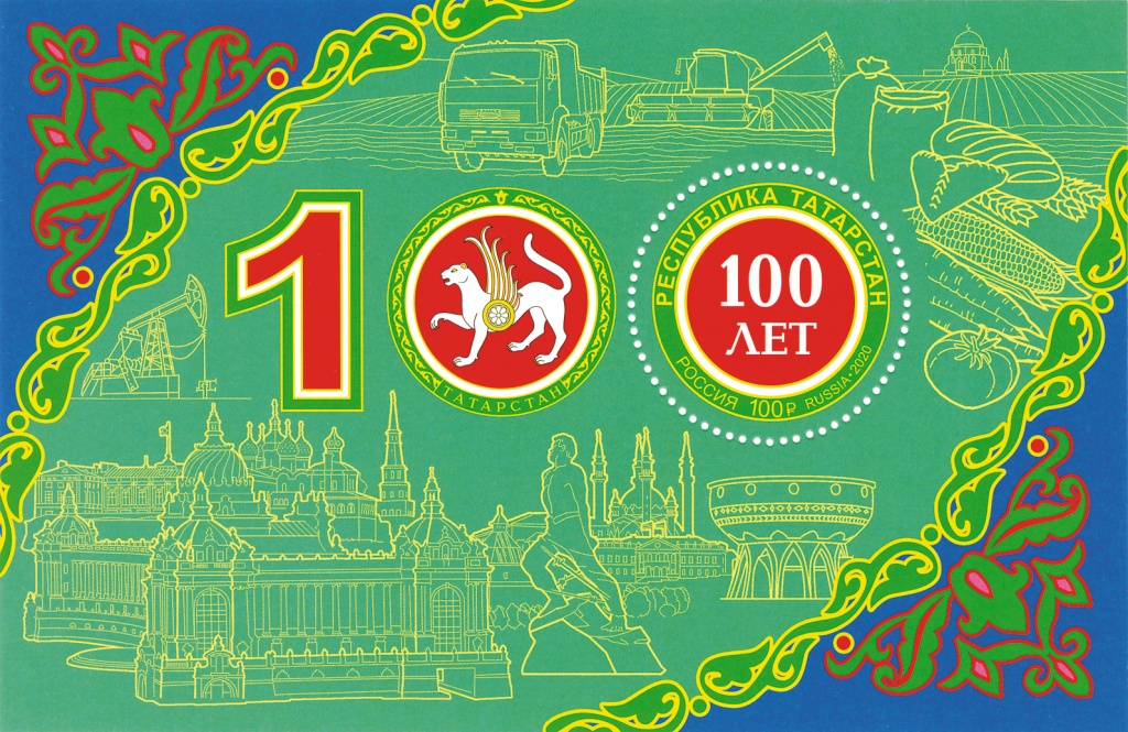 Илл. 4.2. Почтовый блок 100 руб. 2020 года Илл. 4.2. Почтовый блок 100 руб. 2020 года