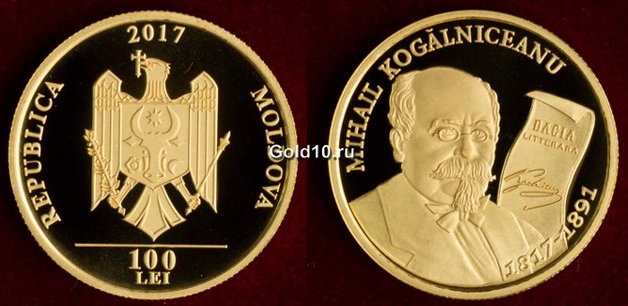 Монета «Михаил Когэлничану - 200 лет со дня рождения»