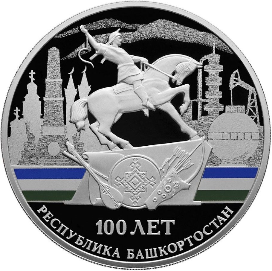 Илл. 11.1. Памятная монета 3 руб. 2019 года. Ag Илл. 11.1. Памятная монета 3 руб. 2019 года. Ag