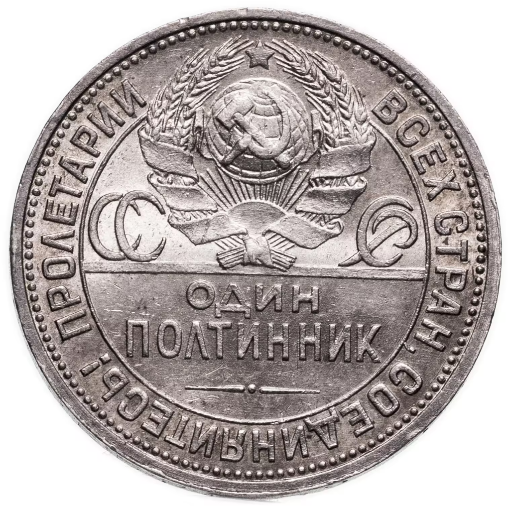 Примеры медных и серебряных монет СССР образца 1924 г. Примеры медных и серебряных монет СССР образца 1924 г.