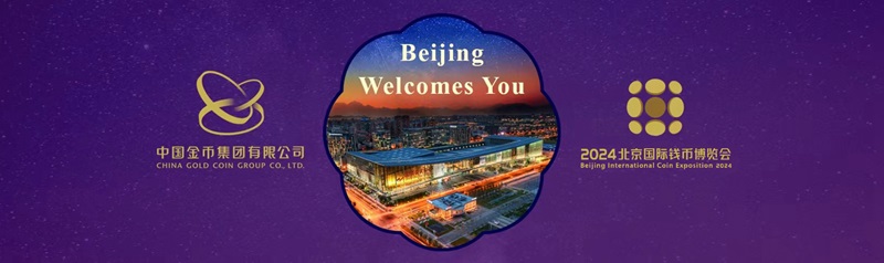 Фото: Beijing International Coin Exposition logo / en.chngc.net Фото: Beijing International Coin Exposition logo / en.chngc.net