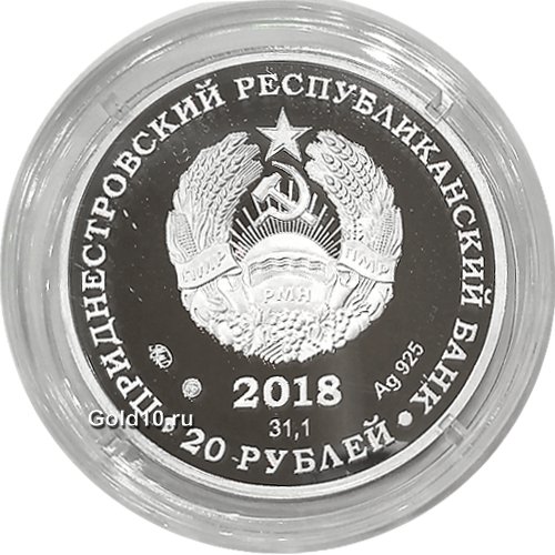 Монета «И.Н. Смирнов»