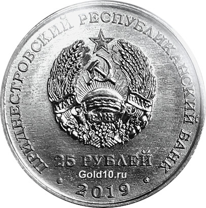 Монета «75 лет Ясско-Кишиневской операции» (фото - cbpmr.net)
